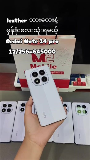 Redmi Note 14 Pro ဈေးနှုန်းနှင့်အင်္ဂါရပ်များ