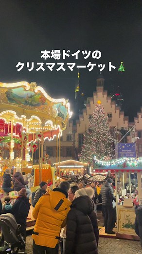 本場ドイツのクリスマスマーケット体験