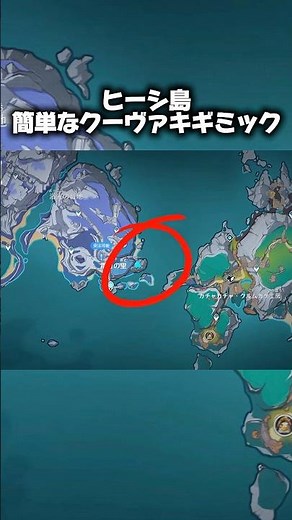 ヒーシ島簡単にできるクーヴァキギミック#原神 #原神攻略 #genshinimpact