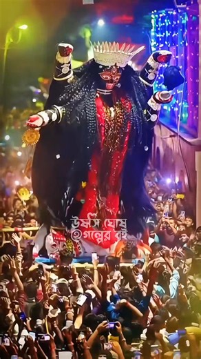 “র*ক্ত নয়, বিশ্বাসেই জাগ্রত হয় বামা কালী মা 💫 ভক্তির আ*গুনে গড়া এক অলৌকিক ইতিহাস – দেখো পুরো ভিডিওটা 🙏🖤 #BamaKali #Shakti #MaaKali #BengaliTradition” | Ushasi Ghosh