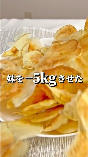 レンジで完成！ポテトチップスdemon world cooking！💀 Non-fried potato chips🥔#ヘルシー #簡単レシピ #料理 #ポテトチップス