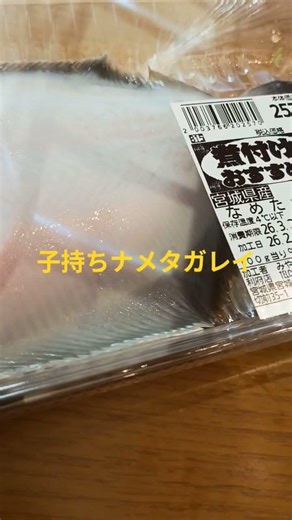ナメタガレイ