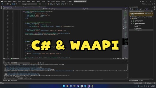 【WAAPI】C# 如何调用 WAAPI