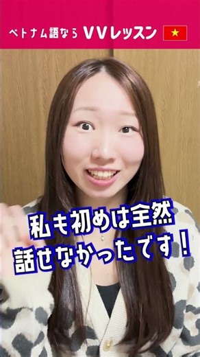 ベトナム語が話せるようになるための３ステップを紹介 #ベトナム語 #ベトナム #shorts