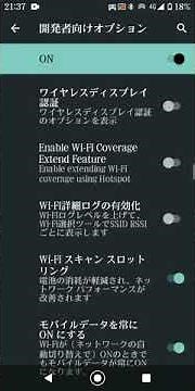 （裏技）アンドロイド 高音質（bluetooth機器） 設定 方法