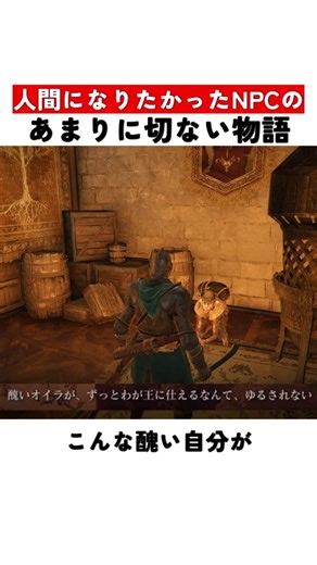 人間になりたかったNPCのあまりに切ない物語