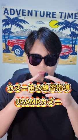 カズーの吹き方をマスターする方法