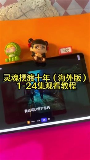 !U_Cc3663Xvwo2! 【灵魂摆渡•十年】1~24全集完整版来了，一口气看到大结局，太好看了！#灵魂摆渡#灵魂摆渡十年#灵魂摆渡十周年 #盗墓笔记系列电视剧 #追剧