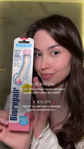 база!!! ✨ самая любимая паста и щётка от Biorepair 🤍 #уходзазубами #зубнаяпаста #biorepair