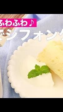 Moist and fluffy♪ How to make chiffon cake in a pan | How to make chiffon cake in a pan