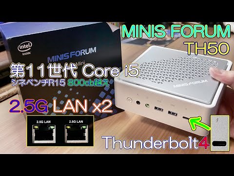 [Mini PC] Mini PC MinisForum TH50 with 11th generation Core i5, Thunderbolt 4, and 2.5GbE LAN x2