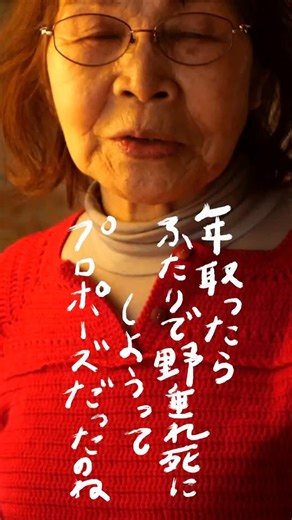 日本財団/The Nippon foundation on Instagram: "【庭のよもぎとミルクのパンケーキ】 職業訓練校で学んだ洋裁で身をたて、最初の結婚をした順子さん。二番目、三番目の結婚相手を見送った８８歳の今、元気にひとりで暮らしています。 雑草料理を得意とし、本も出している順子さん。 「川のふちに立っていて、小舟がきたらそれに乗って、流されてここまできた」と、庭に旺盛に生えているよもぎを摘んでパンケーキを焼きながら、軽やかに話してくれました。 /////////////////////////////// シリーズ『ばあばのおだいどこから』 /////////////////////////////// 孤独や生きづらさを抱えている人の少なくない時代。 人ひとりが生きているということは、社会全体、また人間全体とどのような関わりを持つのでしょうか。 私たちは自らの命をどう生きていけばよいのでしょうか。 そんな問いを抱え、様々な経験を乗り越えてきたおばあちゃんたちに会いに出かけます。 生きていくのに、奪われることがあってはならない場としての「言葉」そして「台所（食事）」。