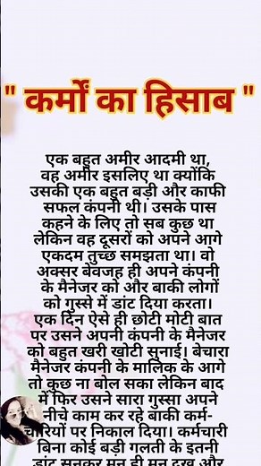 कर्मों का हिसाब| text story| kahani lekhan| emotional kahani| likha hua kahani| hindi kahaniyan