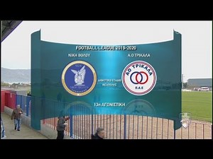 Football League: ΝΙΚΗ ΒΟΛΟΥ-ΤΡΙΚΑΛΑ 2-0 | ΑΓΩΝΑΣ | 21/12/2019 | ΕΡΤ