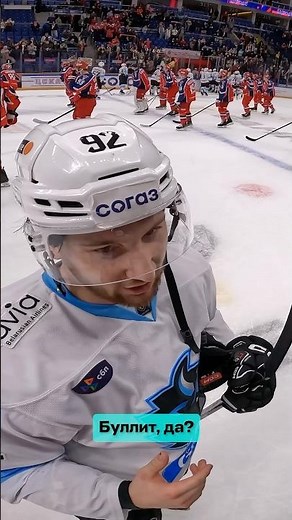 Хотел умно сыграть, но это БУЛЛИТ #КХЛ #судьи