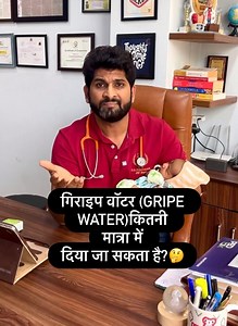 Gripe water is not recommended for babies, especially newborns, as it often contains sodium benzoate, artificial flavours, preservatives, and in some cases even alcohol — all of which can be harmful. These ingredients may lead to side effects like muscle twitching, jitteriness, gastric irritation, or allergic reactions. It’s important to remember that crying in the first three months is usually normal and part of a baby’s natural development. Only if the crying is excessive, high-pitched, or acc