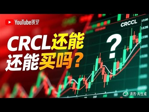 Circle 2025 Year-End Recap: The Rise of USDC, the Launch of Project Arc, and the Right Time to Bu...