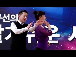 황규선사교댄스 지루박 어깨걸이와 바레이션