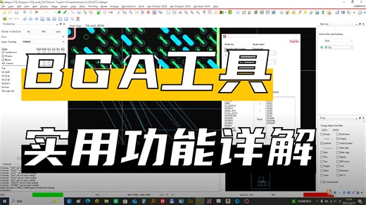 Allegro Y AI - BGA局部信号走线的扇出演示
