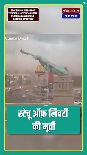 ब्राजील में आए भयानक तूफान के बीच सामने आया वीडियो ||