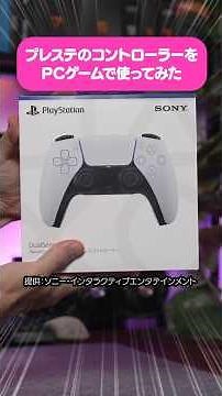 I tried out the PS5 wireless controller "DualSense" to see if it can be used comfortably with PC ...