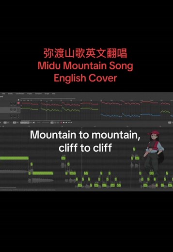 Midu Mountain Song - English Cover by SVP