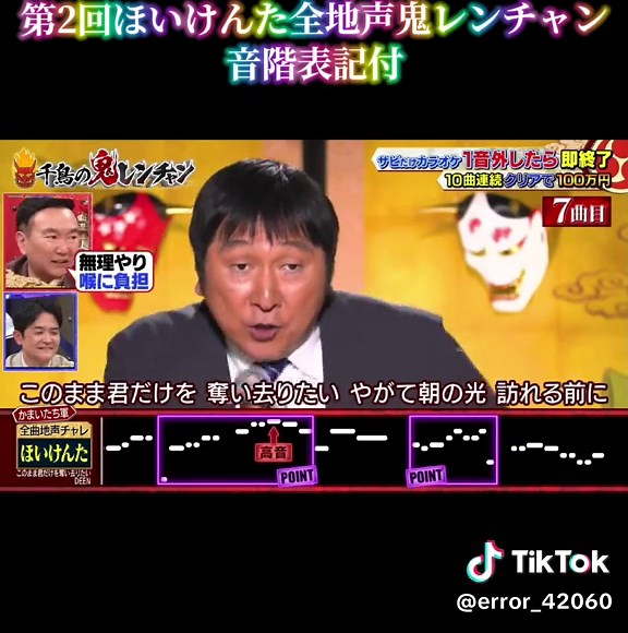 鬼レンチャンの高音表記分析