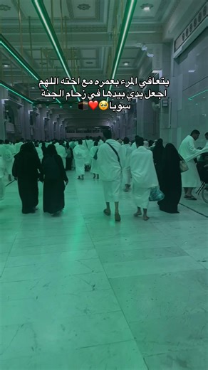 الحمد لله الذي بلّغنا بيته الحرام وأكرمنا بأداء العمرة ✨🕋 #mekkah🕋🕋🕋 #مكة #مكة_المكرمة