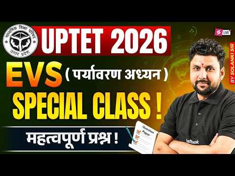 UPTET 2026 | UPTET EVS CLASSES | UPTET EVS PAPER 1 | UPTET EVS QUESTIONS | UPTET EVS BY SOLANKI SIR
