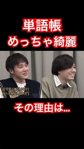 【めちゃ綺麗】単語帳持ってきたら笑われた【令和の虎】【石丸伸二】 #令和の虎youth #石丸伸二 #shorts #大学受験