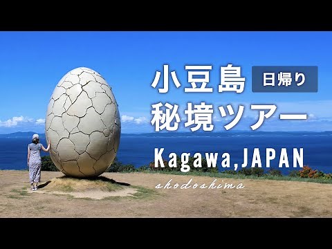 Shodoshima Day Tour! Art, Gourmet, and Spiritual Spots (Kagawa Prefecture)