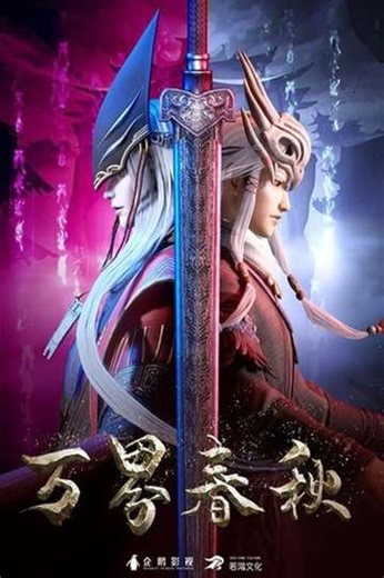 Spring and Autumn (2020) - TV Show