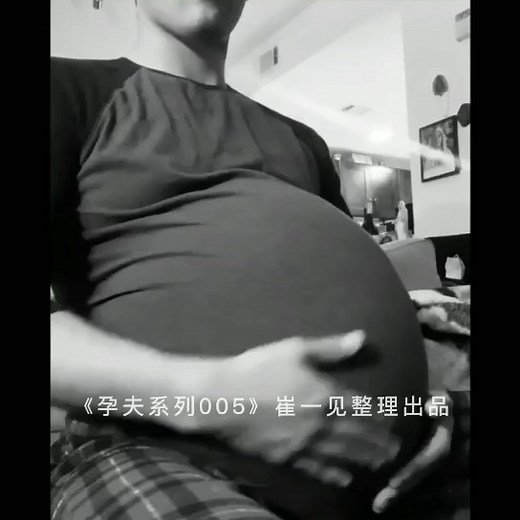 孕夫日记全三部 【高能预警】 男妈妈呀～