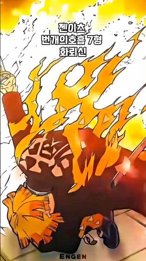 젠이츠 번개의 호흡 7형 화뢰신 [귀멸의 칼날 Demon Slayer]