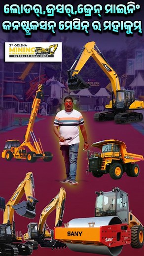61K views · 523 reactions | Unlocking Odisha’s Future: 3rd Mining & Infrastructure International Expo 2025  @odishaminingexpo [ Mining Expo, Heavy Machinary, Loader,Crane, Excavator Construction Machine] #odishaexpo #mining #infrastructure #Innovation #miningmachine #heavymachinary #expo #mining #miningmachine #odisha #bbsr #excavator #loader #cranes #crusher | Odia Tech Tips Official | Facebook