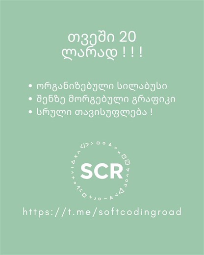 არ დაკარგო დრო ❗❗❗ 👉 ათასობით დამწყები პროგრამისტი კარგავს მოტივაციას პირველ 3 თვეში. ❗არ გინდა რომ შენც ერთ-ერთი მათგანი იყო?! 🚀 მაშინ შემოუერთდი ჩვენს ტელეგრამ ჯგუფს, სადაც არ ვასწავლით მხოლოდ კოდს — არამედ გზას, თუ როგორ უნდა მიიღო სიღრმისეული და არა ზედაპირული ცოდნა.