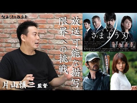 竹野内豊×東野圭吾×WOWOW開局30周年ドラマ『さまよう刃』片山慎三監督が語る!! 活弁シネマ倶楽部#169