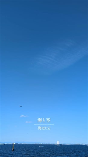 360度、海と空を見渡せる場所。晴れた日なら最高。A place where you can take in the sea and sky in all directions.