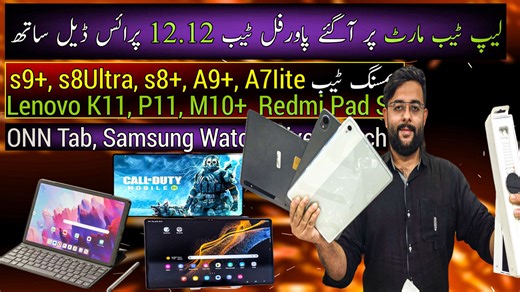 بہترین پرائس میں پاورٹیب آگئے زبردست پرائس Samsung Tab s9Plus, s8Ultra, s8Plus, s7Lite, A7Lite بہترین پرائس Lenovo, Tab P11, K11, M10Plus, Onn Tab سیمسنگ واچ 6, 5Classic .................................................. Osama 0304-2104263 Amma Tower Mall, Saddar, Karachi .................................................... Samsung Tab s9Plus, s9 FE Samsung Tab s8Plus, A7Lite Samsung Tab A Samsung Watch 7, 6Classic, 6, 5Pro, 4Classic Google Pixel Watch 2 Apple iPad 7 Gen Lenovo Tab M11 Lenovo Ta