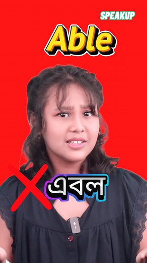 How to pronounce "Able" | SpeakUp