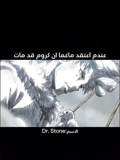 Dr. Stone: مغامرات العلم وإعادة بناء الحضارة