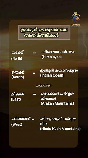 INDIAN SUBCONTINENT|NEW SCERT | KERALA PSC |LUMOS ACADEMY |