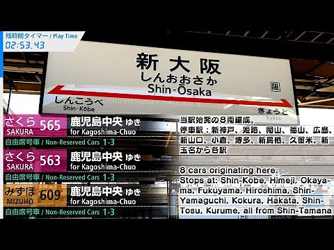 新幹線 新大阪駅　ホームの自動放送集　英語放送トーン変更後　Shin-Osaka Station Shinkansen Platform Announcements (English Added)