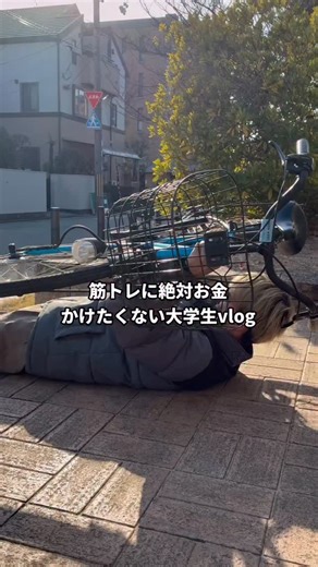 ジム行かずに体脂肪率7%の大学生 on Instagram: "筋トレに絶対お金かけたくない大学生vlog 今日の筋トレ一部紹介 懸垂ジャンプについて ・棒を深く持つ ・前腕の瞬発力を鍛える ・空中で色んな動作ができるようになる"
