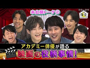【未公開トーク②】アカデミー俳優 嵐二宮&松坂が語る！映画の役柄事情 12/1(木)『櫻井・有吉THE夜会』【TBS】