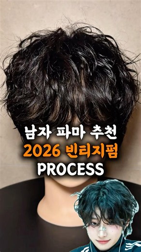 분당에서 빈티지펌 잘하는곳? #분당미용실 #남자머리 #서프펌 #빈티지펌