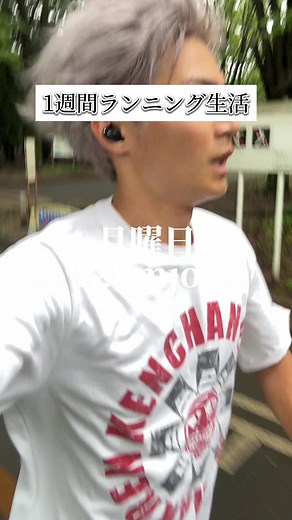 1週間のランニング生活チャレンジ