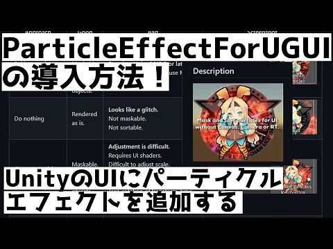 ParticleEffectForUGUIを使う【Unity+UI+エフェクト】