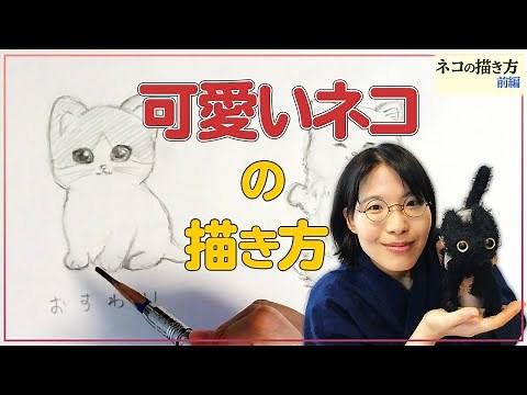 【ネコの描き方・前編】デフォルメ イラストの描き方教えます【初心者向け】