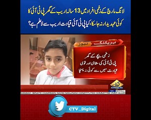 15K views · 586 reactions | 13 Year Old Areeb Among Injured of PTI Long March Incident | Capital TV | Capital TV | Facebook